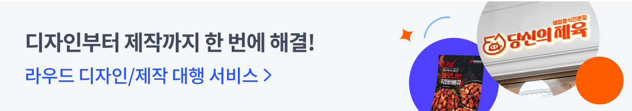 라우드 디자인/제작 대행 서비스